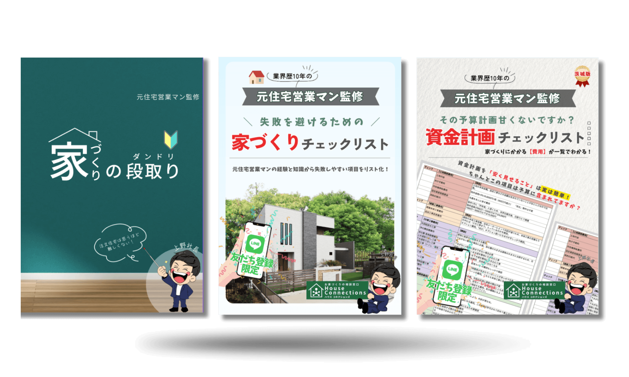 LINEともだち登録特典の案内画像